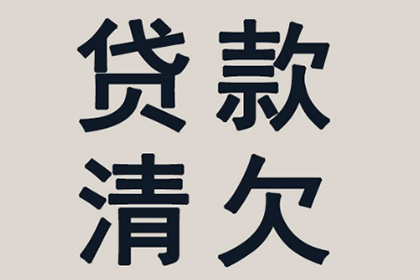 债务方无力偿还，如何进行法律执行程序？